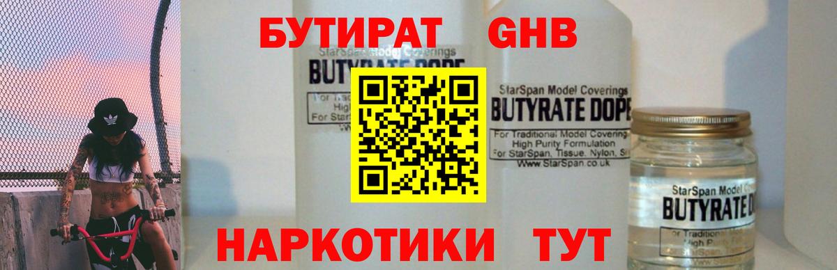 Бутират буратино Черкесск