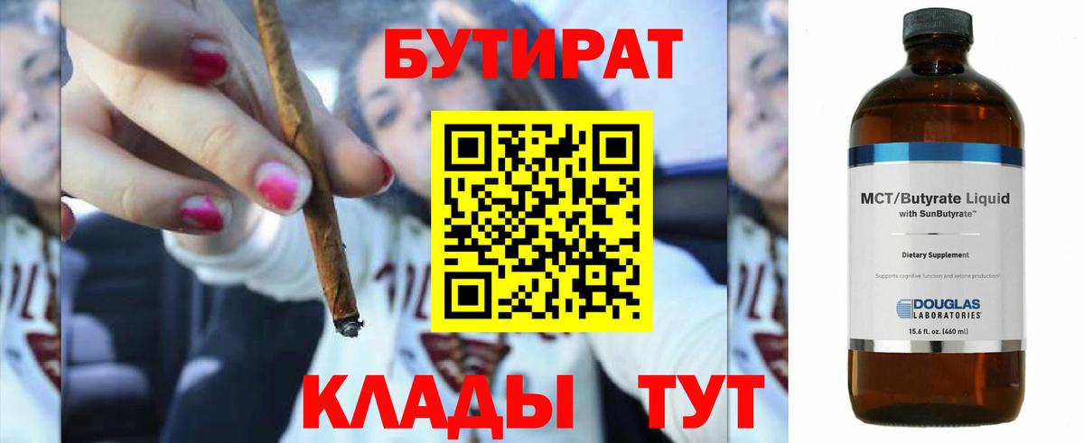 Бутират BDO  Вход с VPN  Черкесск 