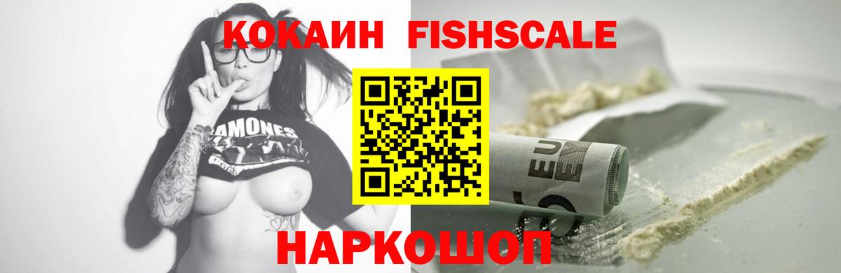 Черкесск  КОКАИН Перу  Вход с VPN  Кокаин Fish Scale 