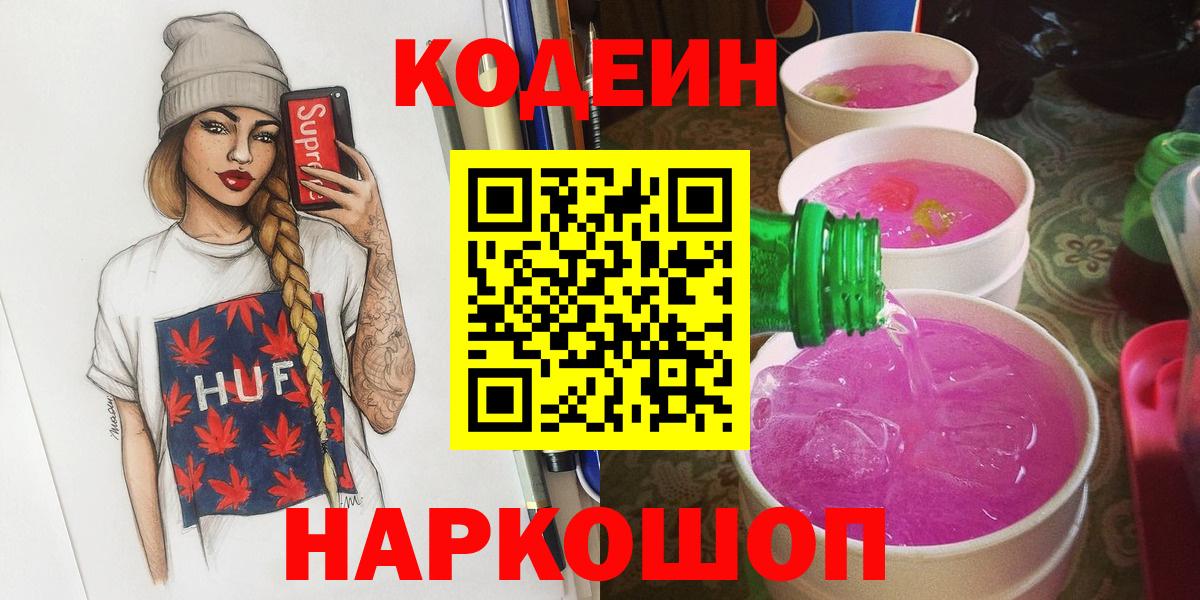Кодеин напиток Lean (лин)  Кодеиновый сироп Lean напиток Lean (лин)  Черкесск  Вход с VPN 