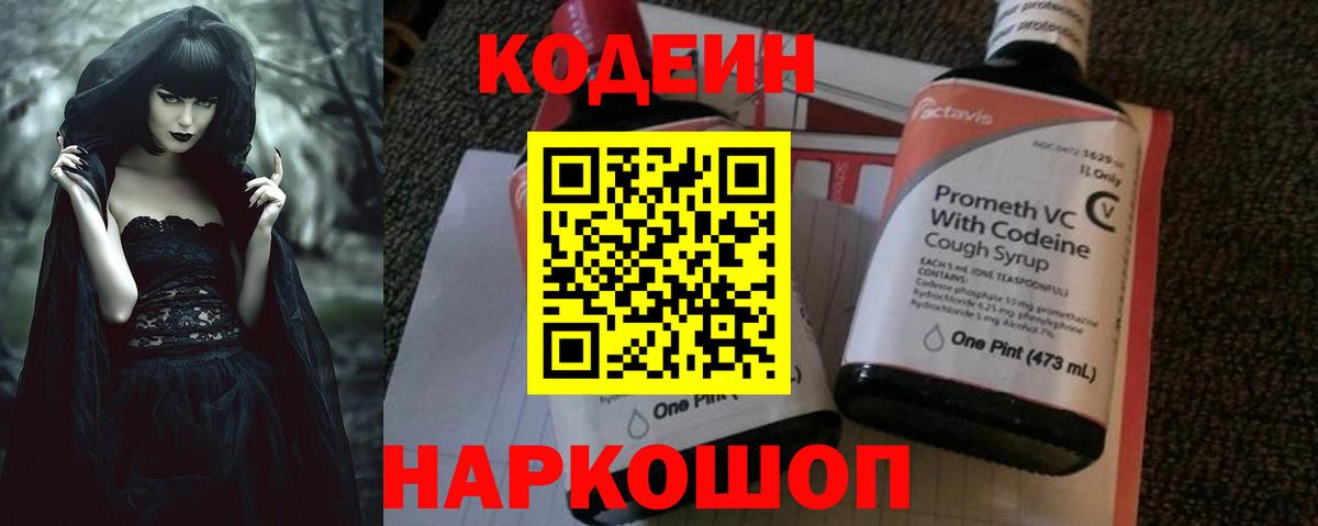 Кодеиновый сироп Lean напиток Lean (лин) Черкесск