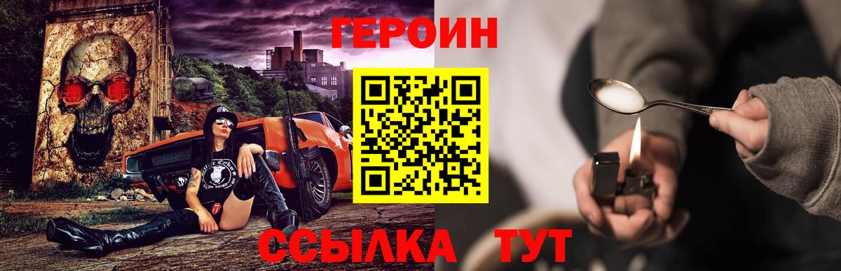 ГЕРОИН белый Черкесск