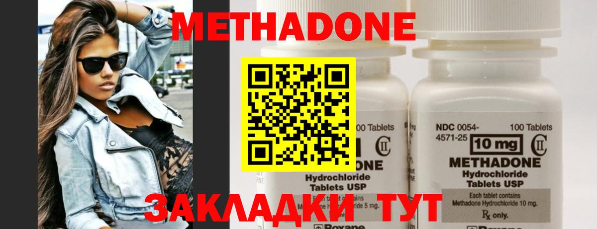 Метадон кристалл Черкесск