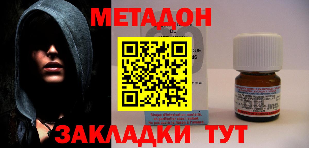 МЕТАДОН methadone  Вход с VPN  Черкесск  Метадон кристалл 