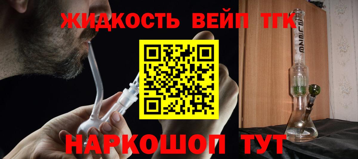 Дистиллят ТГК вейп  Вход с VPN  Дистиллят ТГК THC oil  Черкесск 